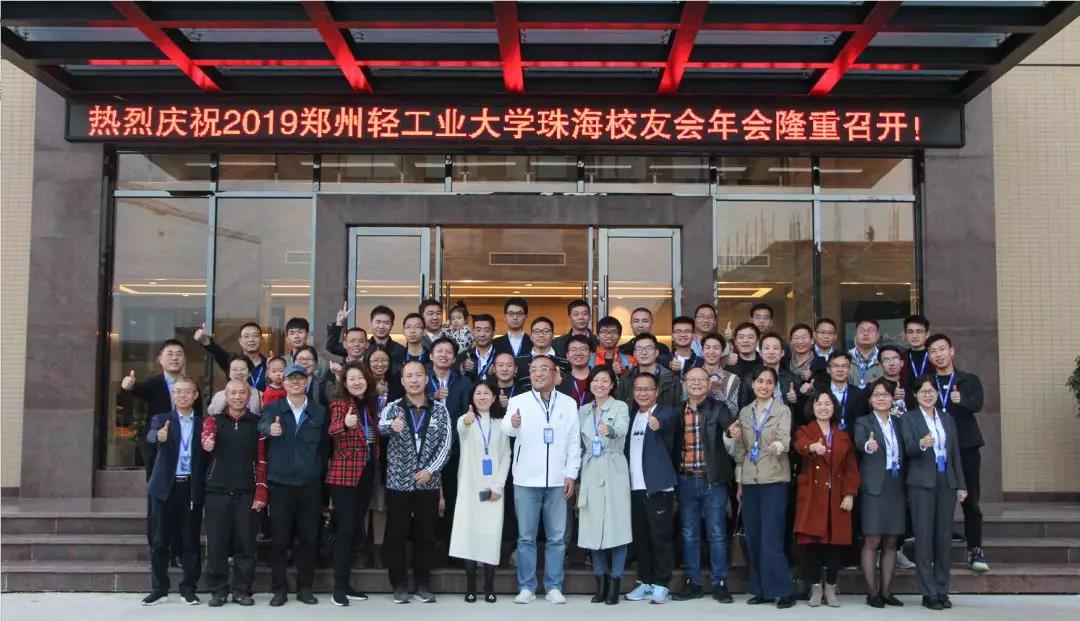 熱烈歡迎鄭州輕工業(yè)大學(xué)珠海校友蒞臨遠大新科技園參觀指導(dǎo)！