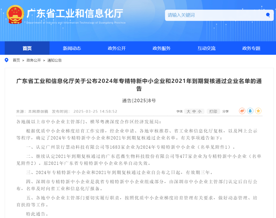 熱烈祝賀珠海遠(yuǎn)大美業(yè)生物科技有限公司榮獲廣東省“專精特新中小企業(yè)”稱號！